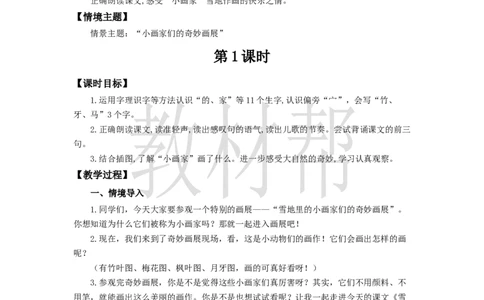 教学设计5.3《雪地里的小画家》_25秋《教材帮练习帮》系列_2026版小学《教材帮整书课件》1-6年级上册（语文）（人教版）_一上_5.3《雪地里的小画家》