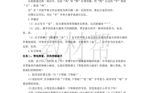 教学设计5.3《雪地里的小画家》_25秋《教材帮练习帮》系列_2026版小学《教材帮整书课件》1-6年级上册（语文）（人教版）_一上_5.3《雪地里的小画家》