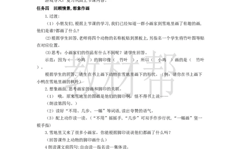 教学设计5.3《雪地里的小画家》_25秋《教材帮练习帮》系列_2026版小学《教材帮整书课件》1-6年级上册（语文）（人教版）_一上_5.3《雪地里的小画家》