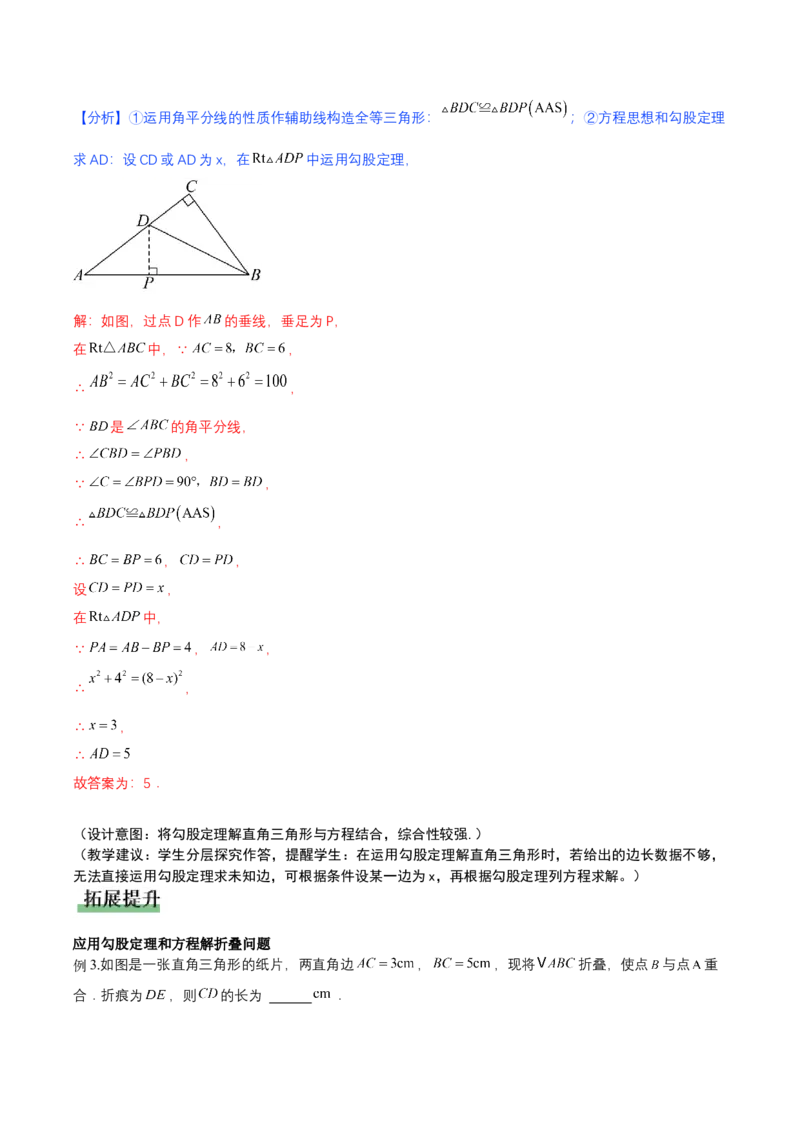 1.1探索勾股定理第1课时（教学设计）_北师大初中数学_8上-北师大版初中数学_初中数学北师大8上-2025秋季新版_第二套推荐25_04课件+教案+学案+练习（第4套）齐全_教案