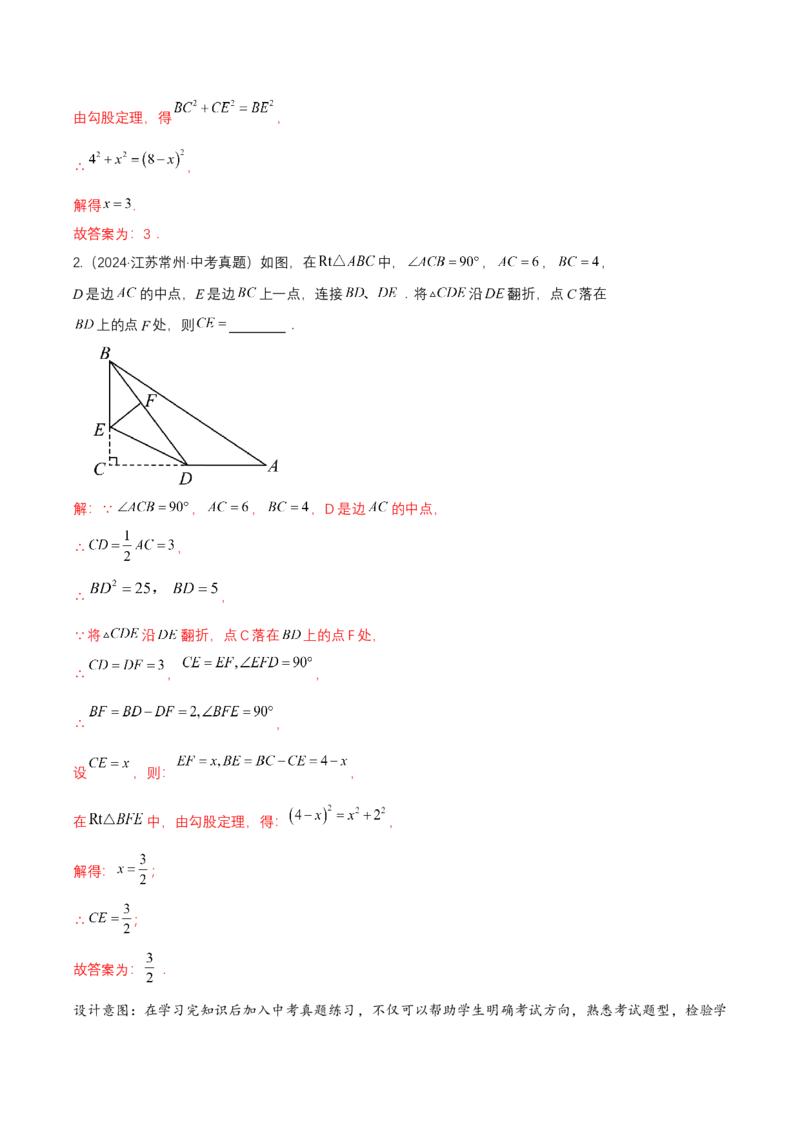 1.1探索勾股定理第1课时（教学设计）_北师大初中数学_8上-北师大版初中数学_初中数学北师大8上-2025秋季新版_第二套推荐25_04课件+教案+学案+练习（第4套）齐全_教案