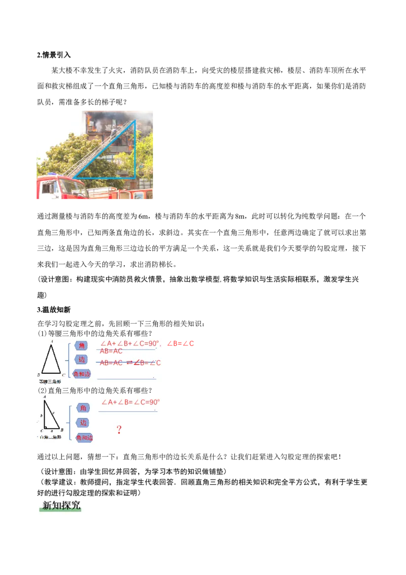 1.1探索勾股定理第1课时（教学设计）_北师大初中数学_8上-北师大版初中数学_初中数学北师大8上-2025秋季新版_第二套推荐25_04课件+教案+学案+练习（第4套）齐全_教案