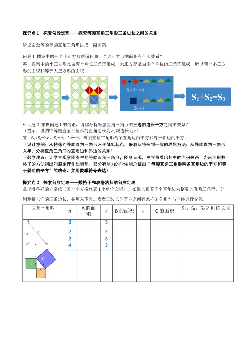 1.1探索勾股定理第1课时（教学设计）_北师大初中数学_8上-北师大版初中数学_初中数学北师大8上-2025秋季新版_第二套推荐25_04课件+教案+学案+练习（第4套）齐全_教案