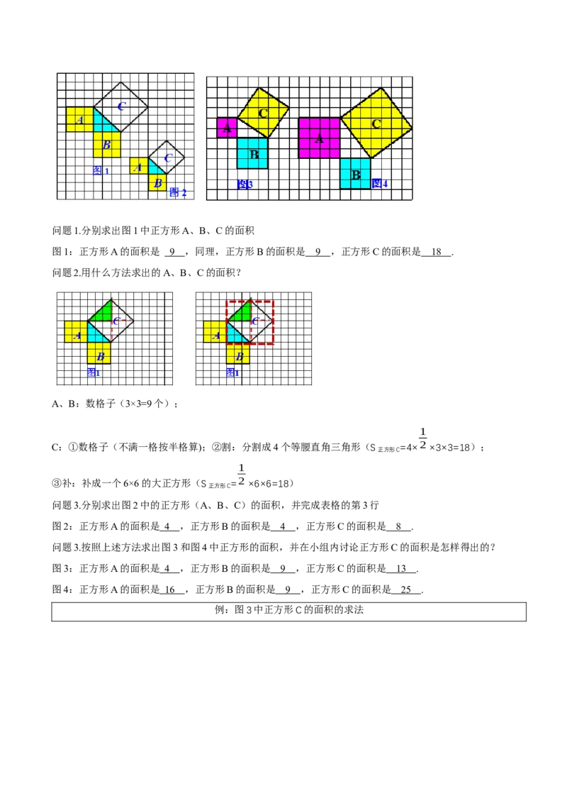1.1探索勾股定理第1课时（教学设计）_北师大初中数学_8上-北师大版初中数学_初中数学北师大8上-2025秋季新版_第二套推荐25_04课件+教案+学案+练习（第4套）齐全_教案
