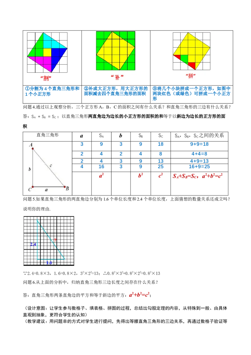 1.1探索勾股定理第1课时（教学设计）_北师大初中数学_8上-北师大版初中数学_初中数学北师大8上-2025秋季新版_第二套推荐25_04课件+教案+学案+练习（第4套）齐全_教案