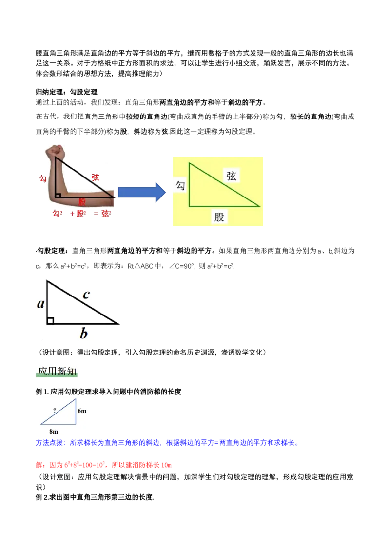 1.1探索勾股定理第1课时（教学设计）_北师大初中数学_8上-北师大版初中数学_初中数学北师大8上-2025秋季新版_第二套推荐25_04课件+教案+学案+练习（第4套）齐全_教案