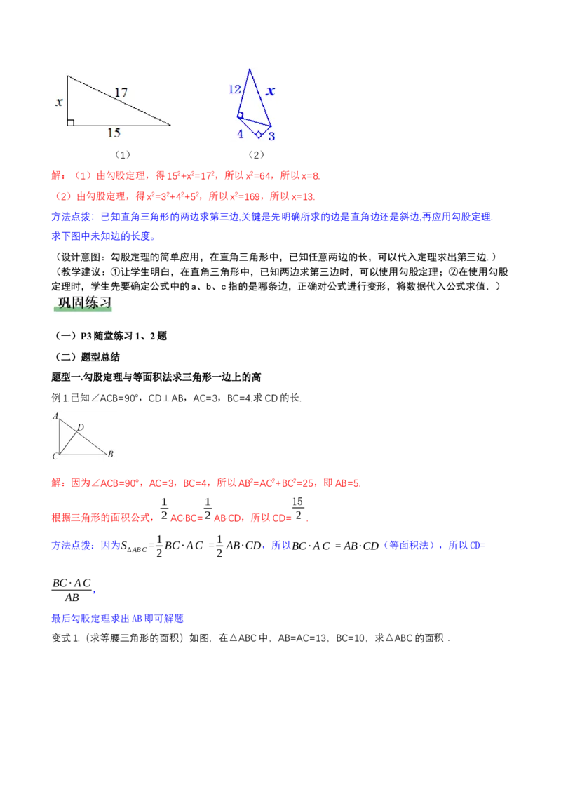 1.1探索勾股定理第1课时（教学设计）_北师大初中数学_8上-北师大版初中数学_初中数学北师大8上-2025秋季新版_第二套推荐25_04课件+教案+学案+练习（第4套）齐全_教案
