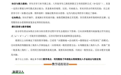 1.1探索勾股定理第1课时（教学设计）_北师大初中数学_8上-北师大版初中数学_初中数学北师大8上-2025秋季新版_第二套推荐25_04课件+教案+学案+练习（第4套）齐全_教案