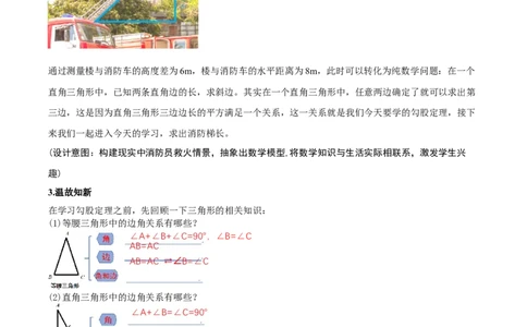 1.1探索勾股定理第1课时（教学设计）_北师大初中数学_8上-北师大版初中数学_初中数学北师大8上-2025秋季新版_第二套推荐25_04课件+教案+学案+练习（第4套）齐全_教案