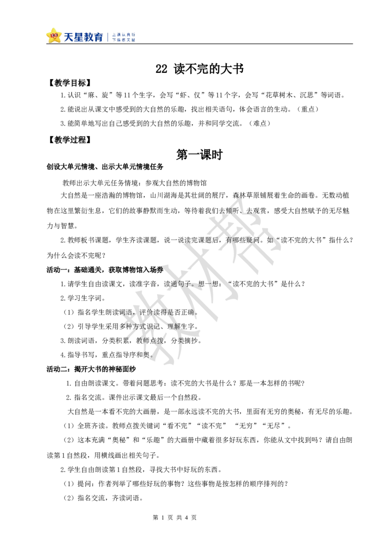 教学设计《读不完的大书》_25秋《教材帮练习帮》系列_2026版小学《教材帮整书课件》1-6年级上册（语文）（人教版）_三上_课件+教案统编语文三（上）-第7单元阅读-2025秋最新教材