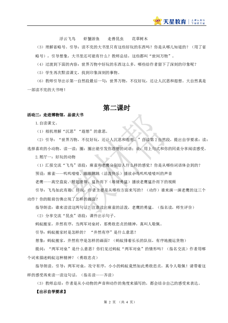 教学设计《读不完的大书》_25秋《教材帮练习帮》系列_2026版小学《教材帮整书课件》1-6年级上册（语文）（人教版）_三上_课件+教案统编语文三（上）-第7单元阅读-2025秋最新教材