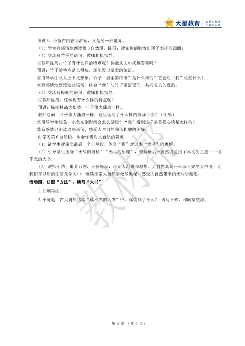 教学设计《读不完的大书》_25秋《教材帮练习帮》系列_2026版小学《教材帮整书课件》1-6年级上册（语文）（人教版）_三上_课件+教案统编语文三（上）-第7单元阅读-2025秋最新教材