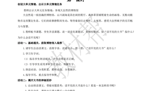 教学设计《读不完的大书》_25秋《教材帮练习帮》系列_2026版小学《教材帮整书课件》1-6年级上册（语文）（人教版）_三上_课件+教案统编语文三（上）-第7单元阅读-2025秋最新教材