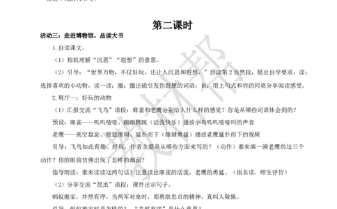 教学设计《读不完的大书》_25秋《教材帮练习帮》系列_2026版小学《教材帮整书课件》1-6年级上册（语文）（人教版）_三上_课件+教案统编语文三（上）-第7单元阅读-2025秋最新教材