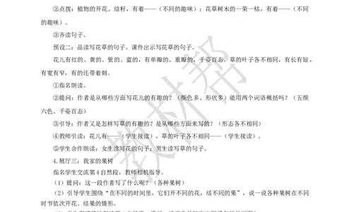 教学设计《读不完的大书》_25秋《教材帮练习帮》系列_2026版小学《教材帮整书课件》1-6年级上册（语文）（人教版）_三上_课件+教案统编语文三（上）-第7单元阅读-2025秋最新教材