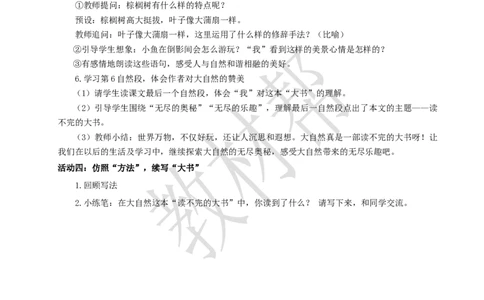 教学设计《读不完的大书》_25秋《教材帮练习帮》系列_2026版小学《教材帮整书课件》1-6年级上册（语文）（人教版）_三上_课件+教案统编语文三（上）-第7单元阅读-2025秋最新教材