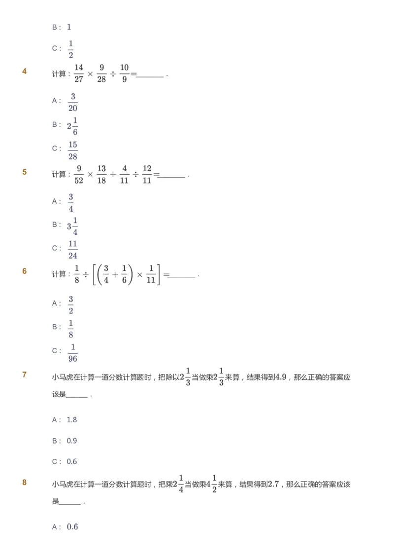 课本+自我巩固+课堂落实_《爱学习》小学初中数学和奥数资料_高斯数学爱学习课件_2人教小学能力强化_六年级高斯数学能力强化_暑数学6阶能力强化