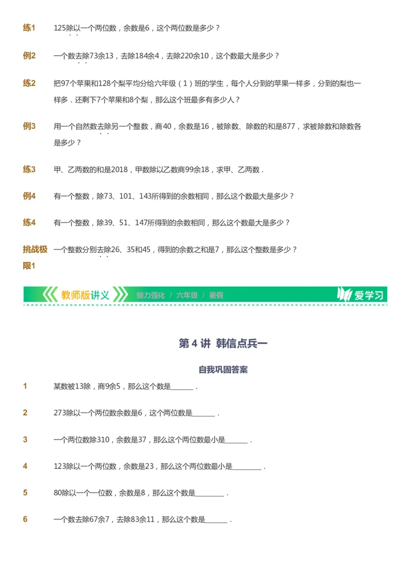 课本+自我巩固+课堂落实_《爱学习》小学初中数学和奥数资料_高斯数学爱学习课件_2人教小学能力强化_六年级高斯数学能力强化_暑数学6阶能力强化