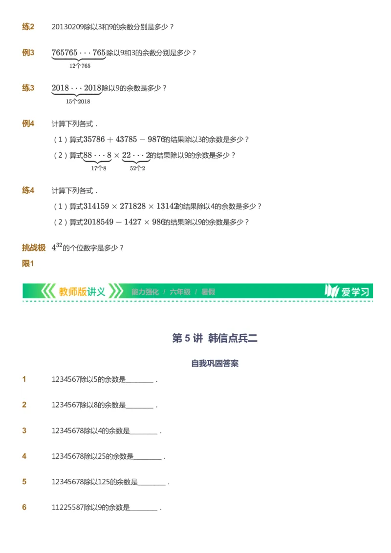 课本+自我巩固+课堂落实_《爱学习》小学初中数学和奥数资料_高斯数学爱学习课件_2人教小学能力强化_六年级高斯数学能力强化_暑数学6阶能力强化