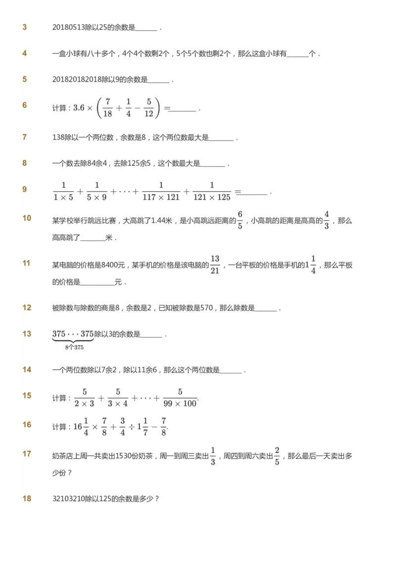 课本+自我巩固+课堂落实_《爱学习》小学初中数学和奥数资料_高斯数学爱学习课件_2人教小学能力强化_六年级高斯数学能力强化_暑数学6阶能力强化