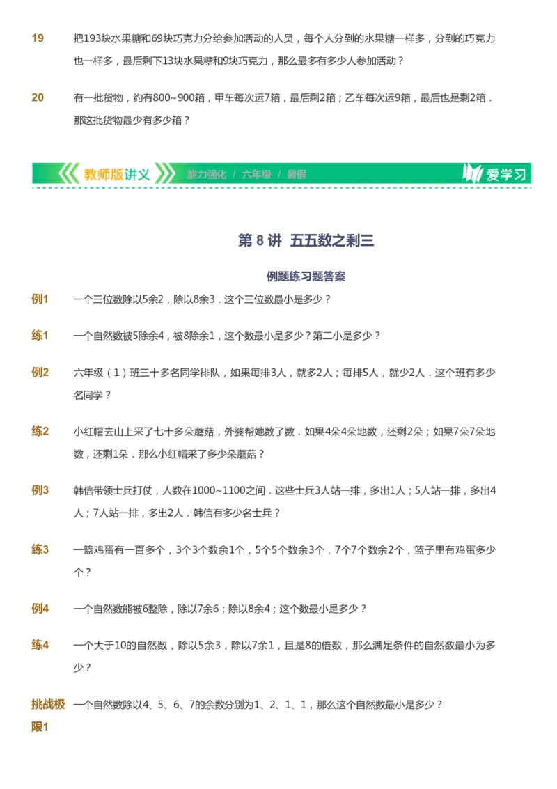 课本+自我巩固+课堂落实_《爱学习》小学初中数学和奥数资料_高斯数学爱学习课件_2人教小学能力强化_六年级高斯数学能力强化_暑数学6阶能力强化