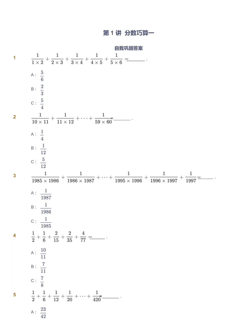 课本+自我巩固+课堂落实_《爱学习》小学初中数学和奥数资料_高斯数学爱学习课件_2人教小学能力强化_六年级高斯数学能力强化_暑数学6阶能力强化