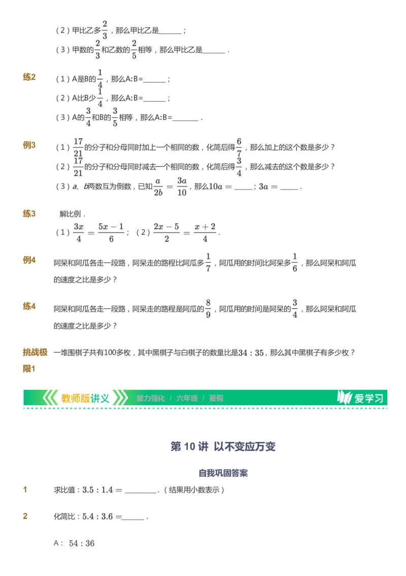 课本+自我巩固+课堂落实_《爱学习》小学初中数学和奥数资料_高斯数学爱学习课件_2人教小学能力强化_六年级高斯数学能力强化_暑数学6阶能力强化