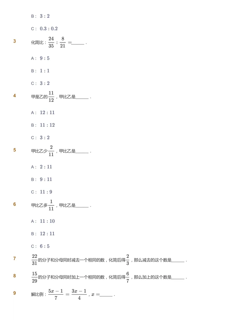 课本+自我巩固+课堂落实_《爱学习》小学初中数学和奥数资料_高斯数学爱学习课件_2人教小学能力强化_六年级高斯数学能力强化_暑数学6阶能力强化