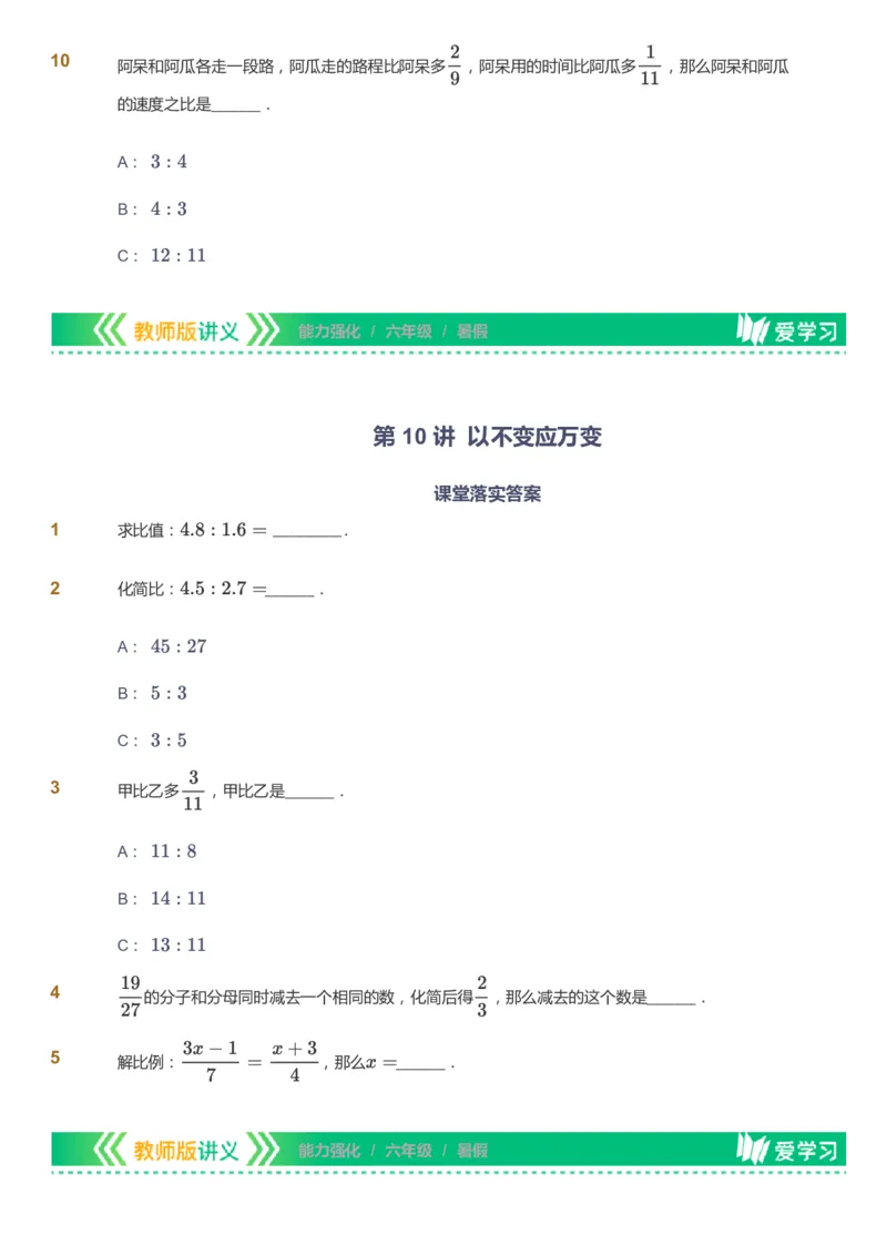 课本+自我巩固+课堂落实_《爱学习》小学初中数学和奥数资料_高斯数学爱学习课件_2人教小学能力强化_六年级高斯数学能力强化_暑数学6阶能力强化