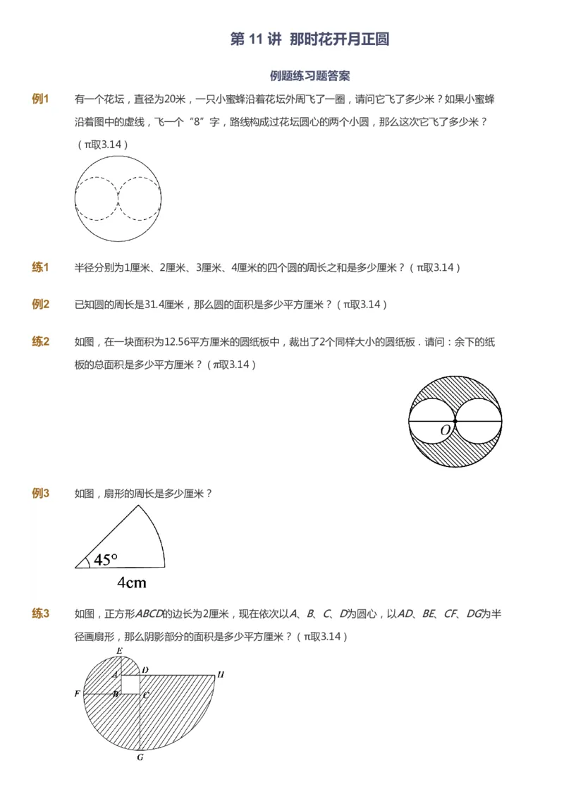 课本+自我巩固+课堂落实_《爱学习》小学初中数学和奥数资料_高斯数学爱学习课件_2人教小学能力强化_六年级高斯数学能力强化_暑数学6阶能力强化