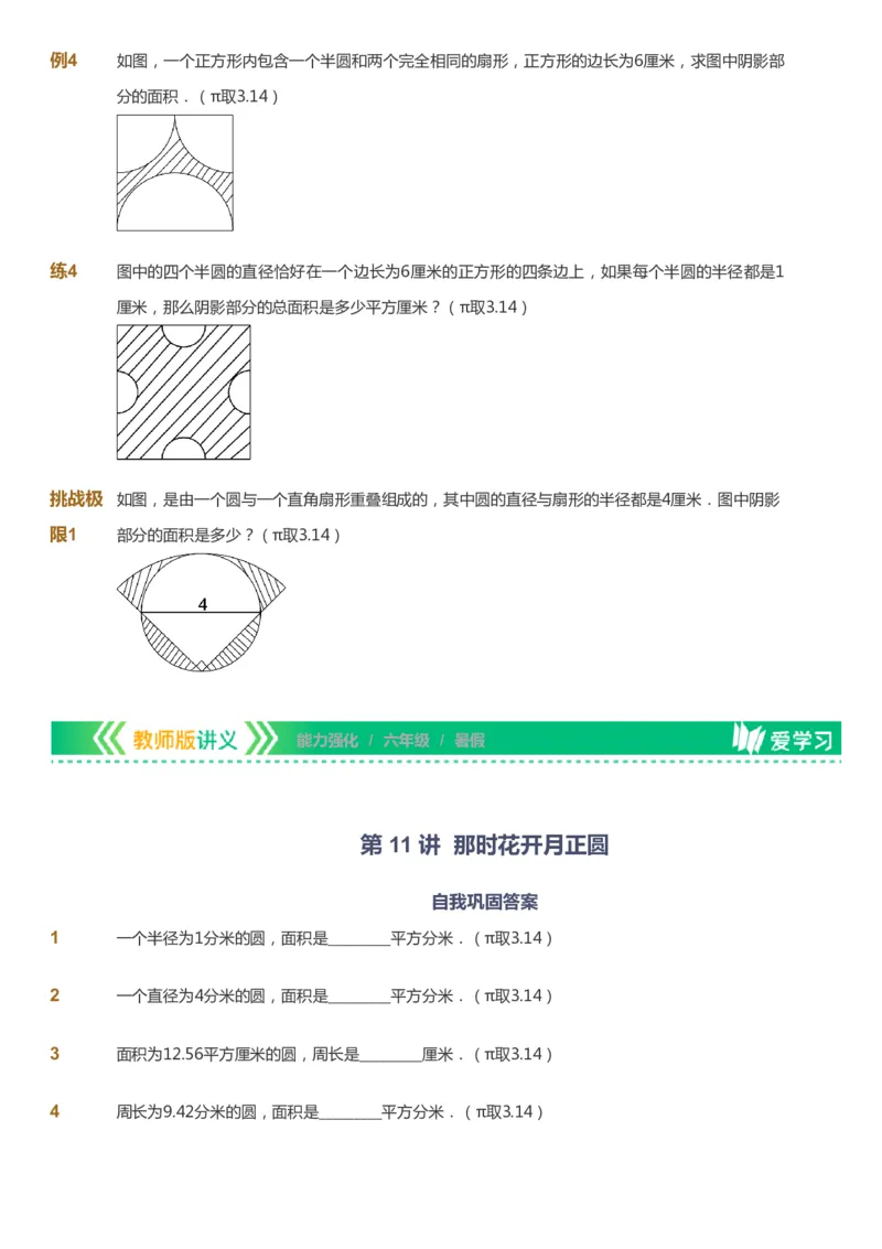 课本+自我巩固+课堂落实_《爱学习》小学初中数学和奥数资料_高斯数学爱学习课件_2人教小学能力强化_六年级高斯数学能力强化_暑数学6阶能力强化