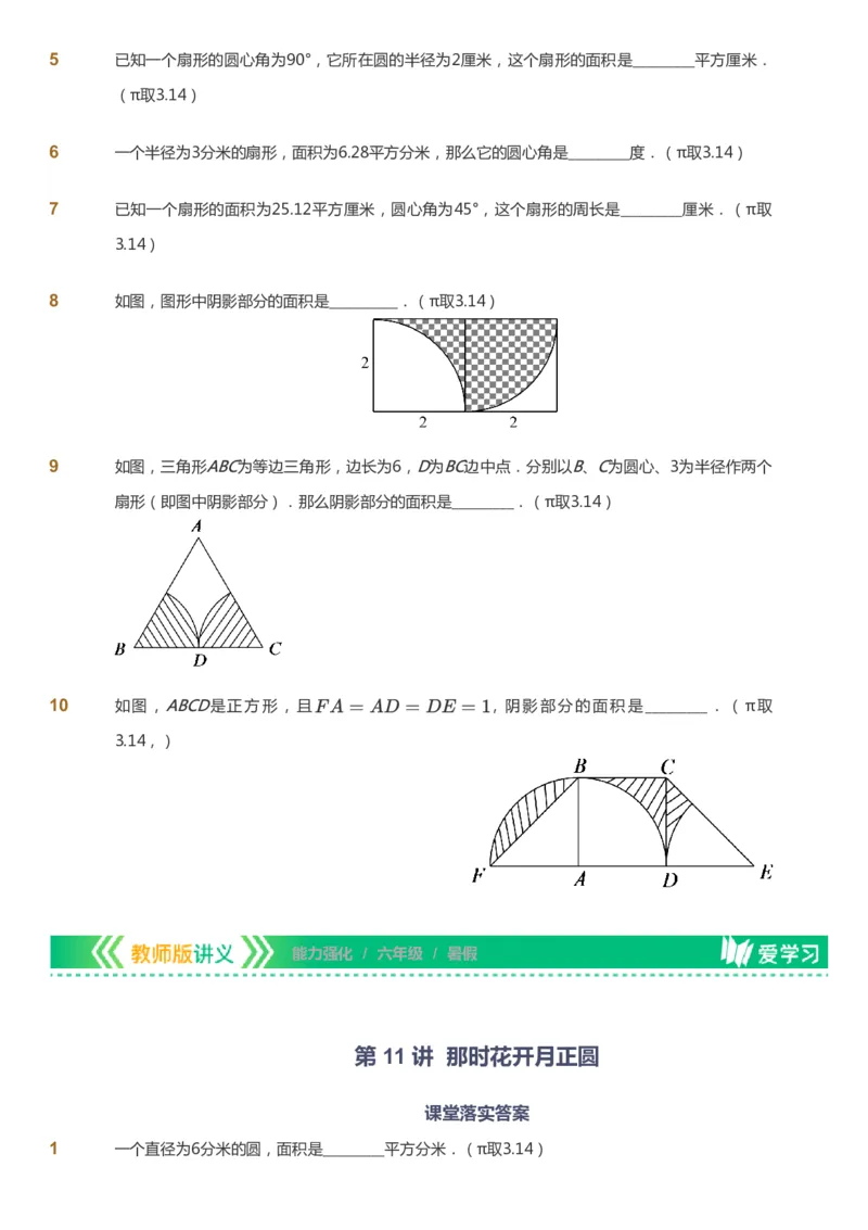 课本+自我巩固+课堂落实_《爱学习》小学初中数学和奥数资料_高斯数学爱学习课件_2人教小学能力强化_六年级高斯数学能力强化_暑数学6阶能力强化