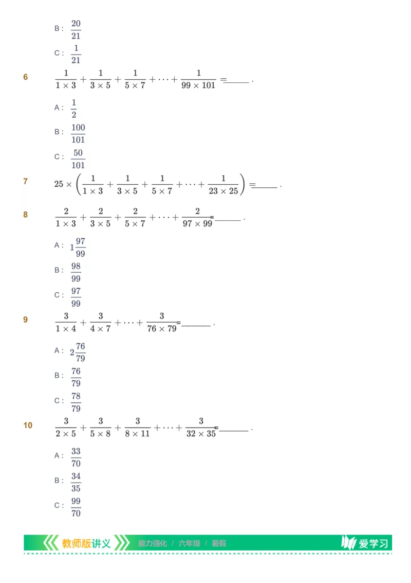 课本+自我巩固+课堂落实_《爱学习》小学初中数学和奥数资料_高斯数学爱学习课件_2人教小学能力强化_六年级高斯数学能力强化_暑数学6阶能力强化