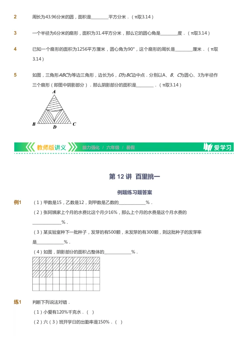 课本+自我巩固+课堂落实_《爱学习》小学初中数学和奥数资料_高斯数学爱学习课件_2人教小学能力强化_六年级高斯数学能力强化_暑数学6阶能力强化