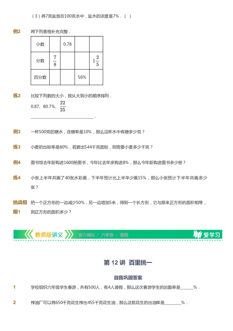 课本+自我巩固+课堂落实_《爱学习》小学初中数学和奥数资料_高斯数学爱学习课件_2人教小学能力强化_六年级高斯数学能力强化_暑数学6阶能力强化