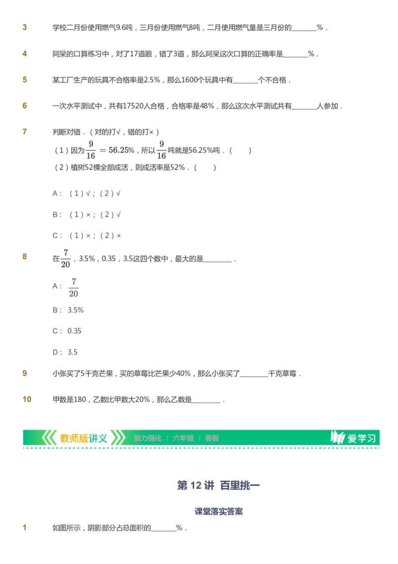 课本+自我巩固+课堂落实_《爱学习》小学初中数学和奥数资料_高斯数学爱学习课件_2人教小学能力强化_六年级高斯数学能力强化_暑数学6阶能力强化