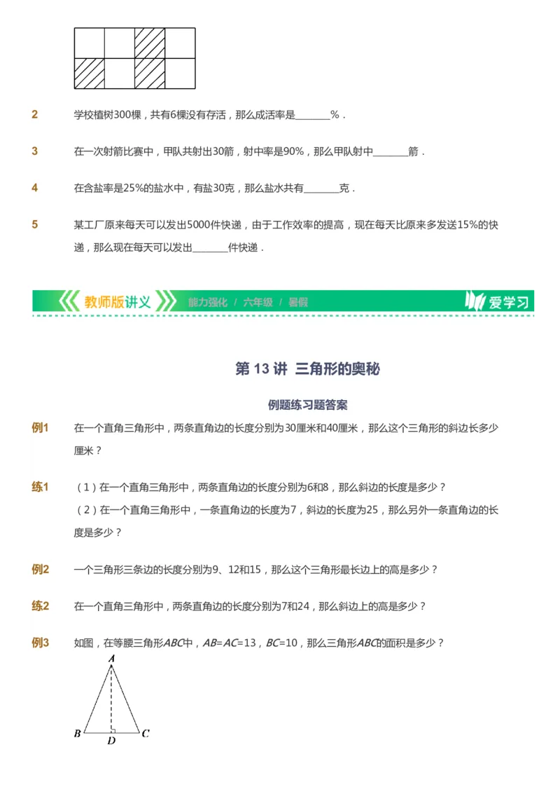 课本+自我巩固+课堂落实_《爱学习》小学初中数学和奥数资料_高斯数学爱学习课件_2人教小学能力强化_六年级高斯数学能力强化_暑数学6阶能力强化