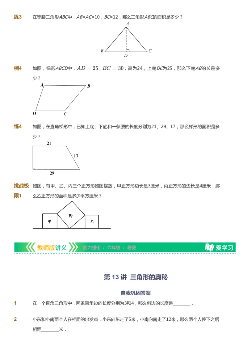 课本+自我巩固+课堂落实_《爱学习》小学初中数学和奥数资料_高斯数学爱学习课件_2人教小学能力强化_六年级高斯数学能力强化_暑数学6阶能力强化