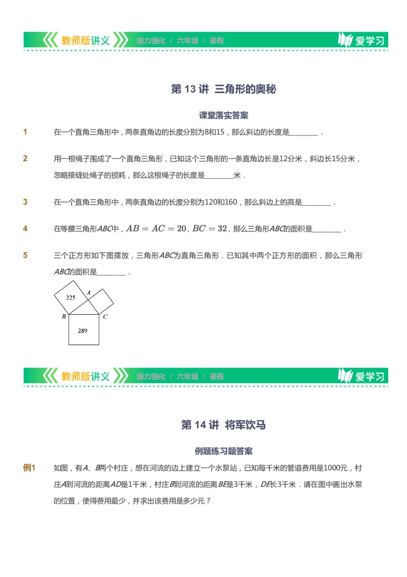 课本+自我巩固+课堂落实_《爱学习》小学初中数学和奥数资料_高斯数学爱学习课件_2人教小学能力强化_六年级高斯数学能力强化_暑数学6阶能力强化