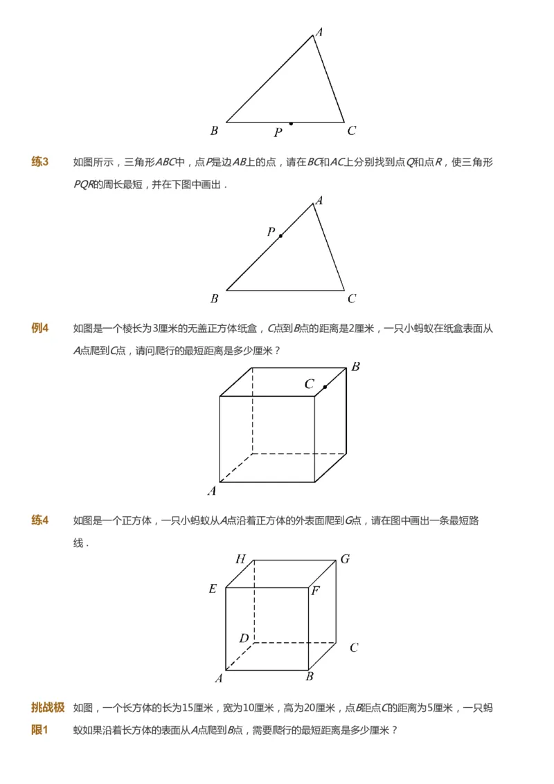 课本+自我巩固+课堂落实_《爱学习》小学初中数学和奥数资料_高斯数学爱学习课件_2人教小学能力强化_六年级高斯数学能力强化_暑数学6阶能力强化
