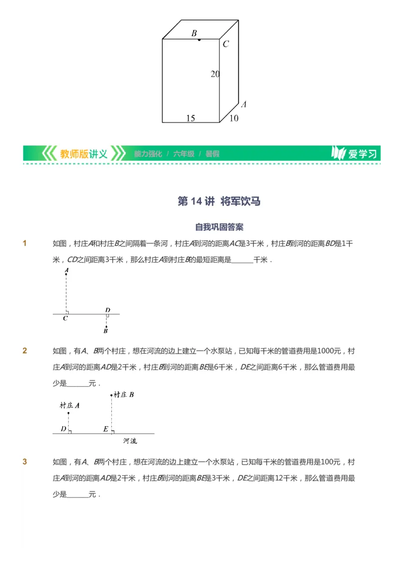 课本+自我巩固+课堂落实_《爱学习》小学初中数学和奥数资料_高斯数学爱学习课件_2人教小学能力强化_六年级高斯数学能力强化_暑数学6阶能力强化