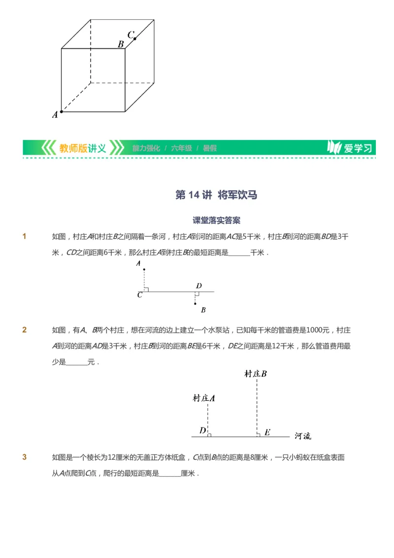 课本+自我巩固+课堂落实_《爱学习》小学初中数学和奥数资料_高斯数学爱学习课件_2人教小学能力强化_六年级高斯数学能力强化_暑数学6阶能力强化