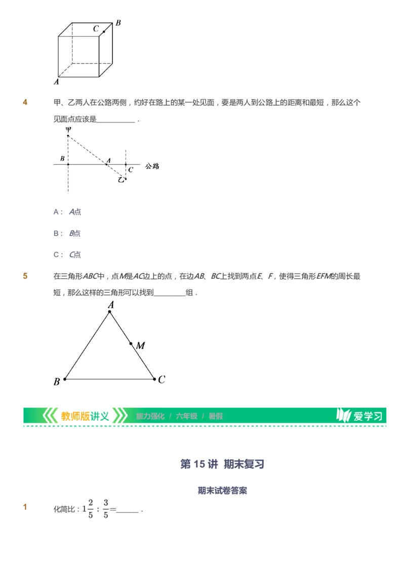 课本+自我巩固+课堂落实_《爱学习》小学初中数学和奥数资料_高斯数学爱学习课件_2人教小学能力强化_六年级高斯数学能力强化_暑数学6阶能力强化