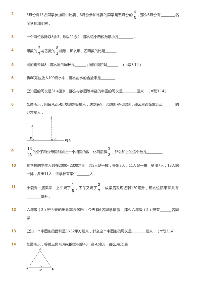 课本+自我巩固+课堂落实_《爱学习》小学初中数学和奥数资料_高斯数学爱学习课件_2人教小学能力强化_六年级高斯数学能力强化_暑数学6阶能力强化