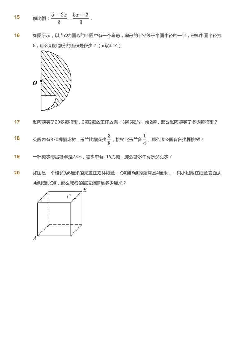 课本+自我巩固+课堂落实_《爱学习》小学初中数学和奥数资料_高斯数学爱学习课件_2人教小学能力强化_六年级高斯数学能力强化_暑数学6阶能力强化