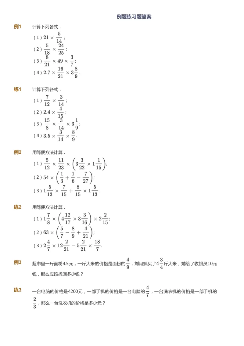 课本+自我巩固+课堂落实_《爱学习》小学初中数学和奥数资料_高斯数学爱学习课件_2人教小学能力强化_六年级高斯数学能力强化_暑数学6阶能力强化
