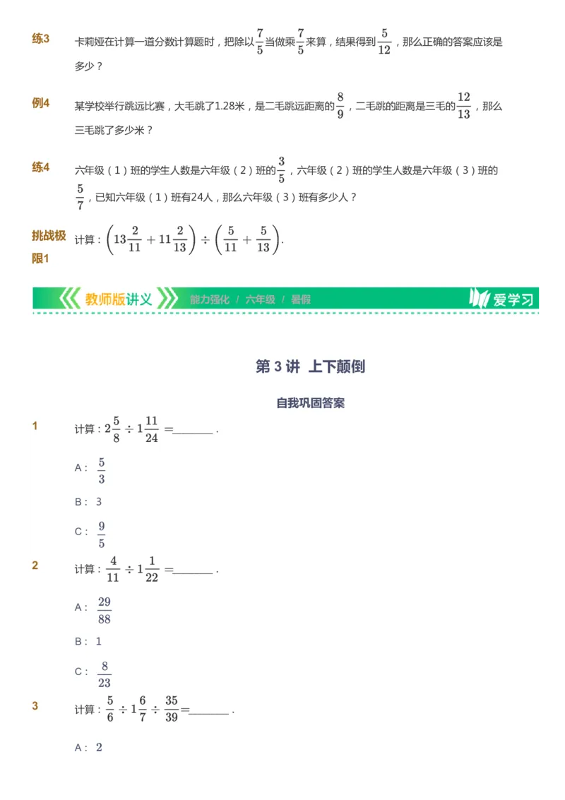 课本+自我巩固+课堂落实_《爱学习》小学初中数学和奥数资料_高斯数学爱学习课件_2人教小学能力强化_六年级高斯数学能力强化_暑数学6阶能力强化
