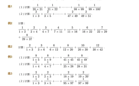课本+自我巩固+课堂落实_《爱学习》小学初中数学和奥数资料_高斯数学爱学习课件_2人教小学能力强化_六年级高斯数学能力强化_暑数学6阶能力强化