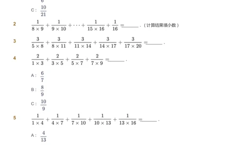 课本+自我巩固+课堂落实_《爱学习》小学初中数学和奥数资料_高斯数学爱学习课件_2人教小学能力强化_六年级高斯数学能力强化_暑数学6阶能力强化