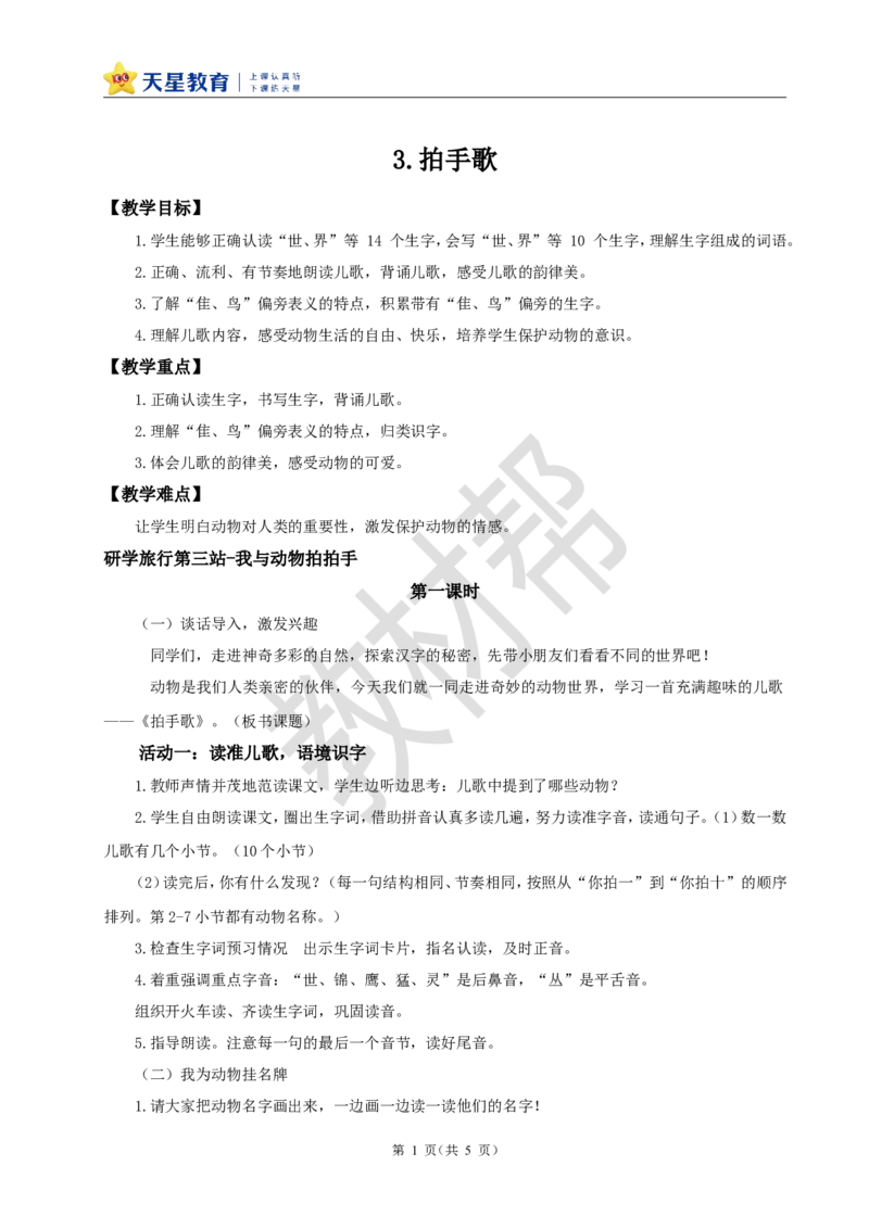 教学设计识字3.《拍手歌》_25秋《教材帮练习帮》系列_2026版小学《教材帮整书课件》1-6年级上册（语文）（人教版）_二上_课件+教案统编版语文二（上）-第2单元识字2025秋最新教材